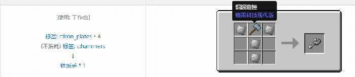 格雷科技现代版扳手合成表大全我的世界