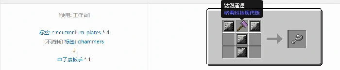 格雷科技现代版扳手合成表大全我的世界