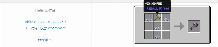 格雷科技现代版扳手合成表大全我的世界