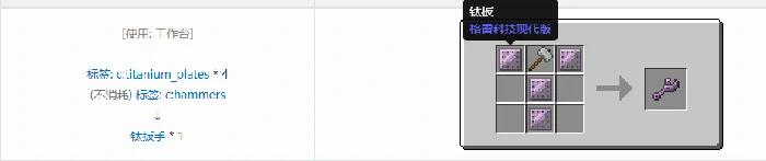 格雷科技现代版扳手合成表大全我的世界