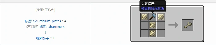 格雷科技现代版扳手合成表大全我的世界