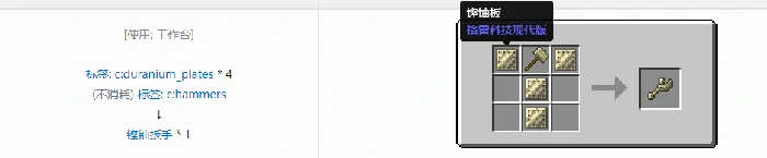 格雷科技现代版扳手合成表大全我的世界