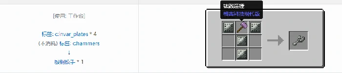 格雷科技现代版扳手合成表大全我的世界