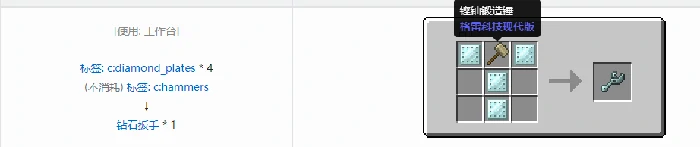 格雷科技现代版扳手合成表大全我的世界