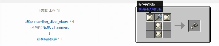 格雷科技现代版扳手合成表大全我的世界