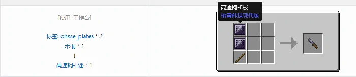 格雷科技现代版锉合成表大全我的世界