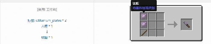 格雷科技现代版锉合成表大全我的世界