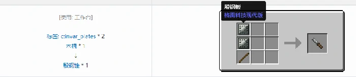 格雷科技现代版锉合成表大全我的世界