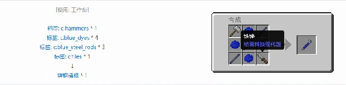 格雷科技现代版撬棍合成表大全,我的世界