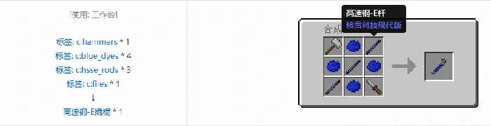 格雷科技现代版撬棍合成表大全,我的世界