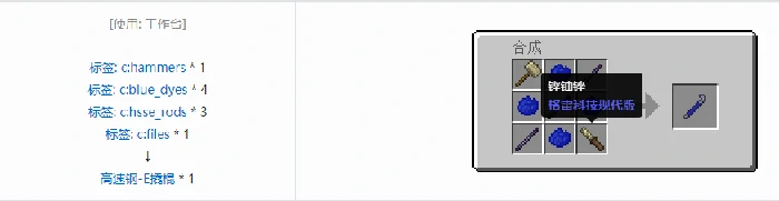 格雷科技现代版撬棍合成表大全,我的世界