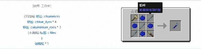 格雷科技现代版撬棍合成表大全,我的世界