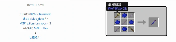 格雷科技现代版撬棍合成表大全,我的世界