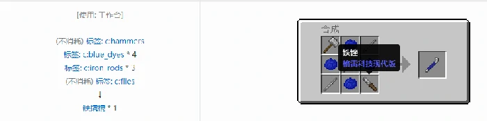 格雷科技现代版撬棍合成表大全,我的世界