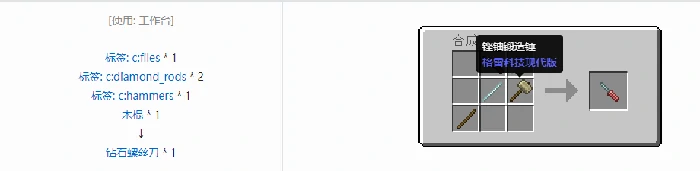 格雷科技现代版螺丝刀合成表大全我的世界