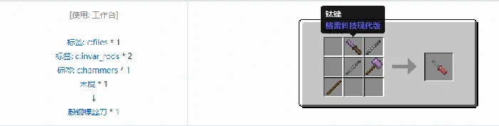 格雷科技现代版螺丝刀合成表大全我的世界