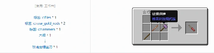 格雷科技现代版螺丝刀合成表大全我的世界