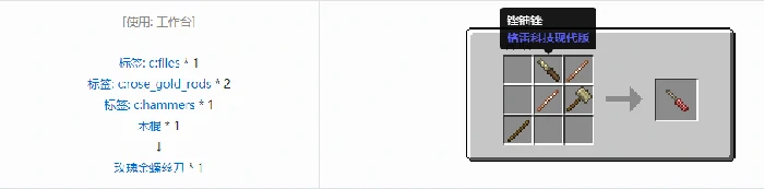 格雷科技现代版螺丝刀合成表大全我的世界