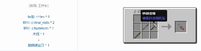 格雷科技现代版螺丝刀合成表大全我的世界