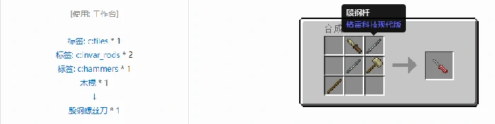 格雷科技现代版螺丝刀合成表大全我的世界