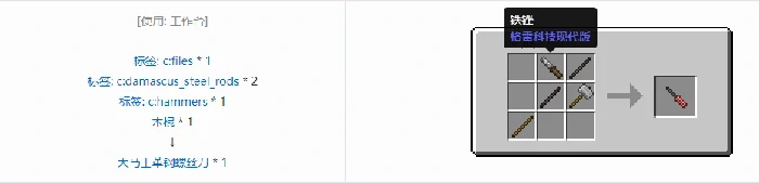 格雷科技现代版螺丝刀合成表大全我的世界