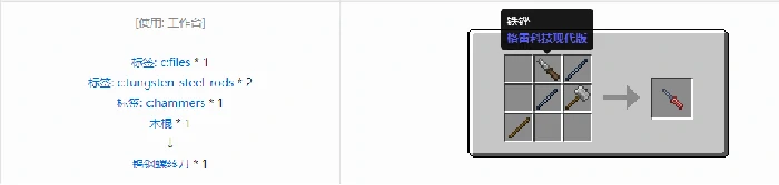 格雷科技现代版螺丝刀合成表大全我的世界