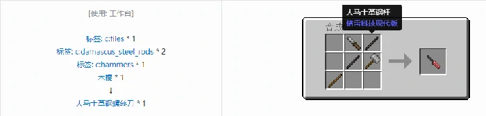 格雷科技现代版螺丝刀合成表大全我的世界