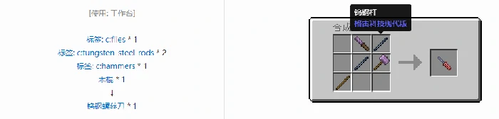 格雷科技现代版螺丝刀合成表大全我的世界