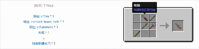 格雷科技现代版螺丝刀合成表大全我的世界