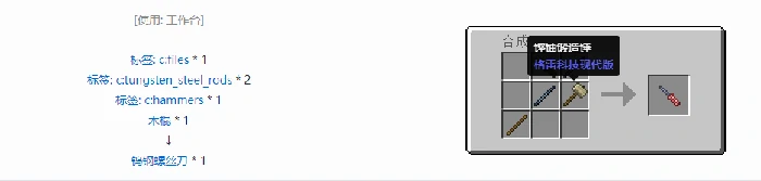 格雷科技现代版螺丝刀合成表大全我的世界