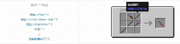 格雷科技现代版螺丝刀合成表大全我的世界