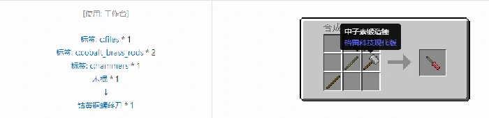 格雷科技现代版螺丝刀合成表大全我的世界