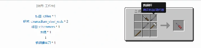 格雷科技现代版螺丝刀合成表大全我的世界