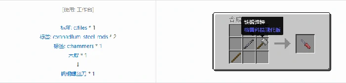 格雷科技现代版螺丝刀合成表大全我的世界