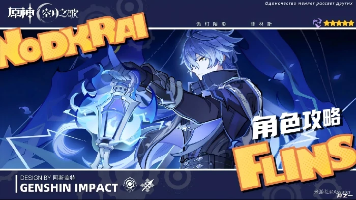 菲林斯培养攻略,原神