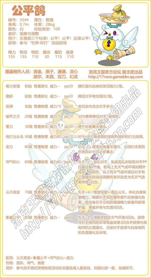 公平鸽技能搭配