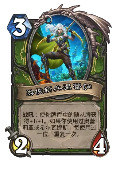 炉石传说游侠将军希尔瓦娜斯卡牌图鉴,炉石传说