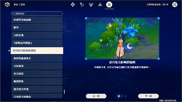 转行总是令人焦虑任务攻略,原神