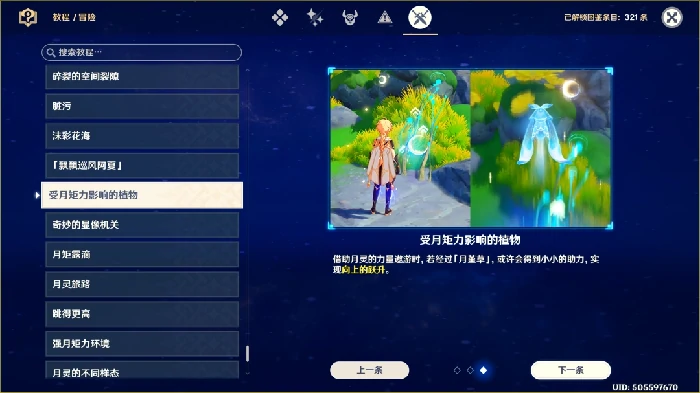 转行总是令人焦虑任务攻略,原神