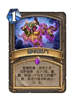 炉石传说围攻城门卡牌图鉴,炉石传说