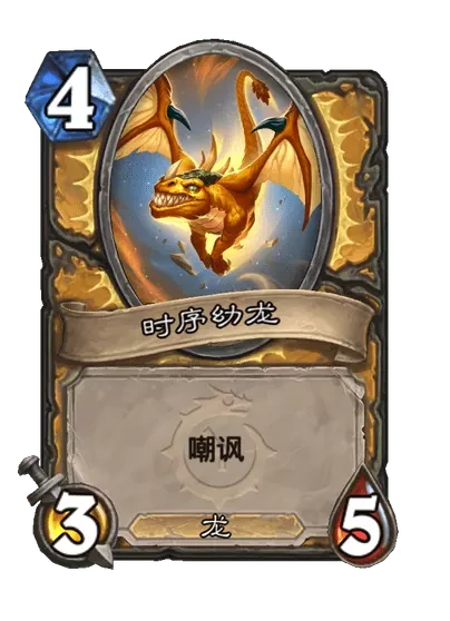 炉石传说时序光环卡牌图鉴,炉石传说