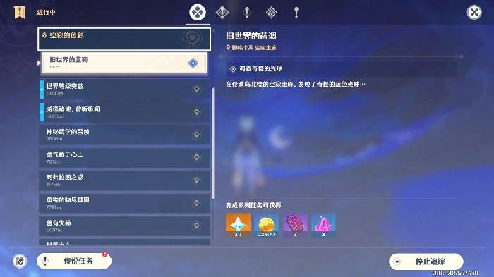 旧世界的蓝调任务攻略,原神