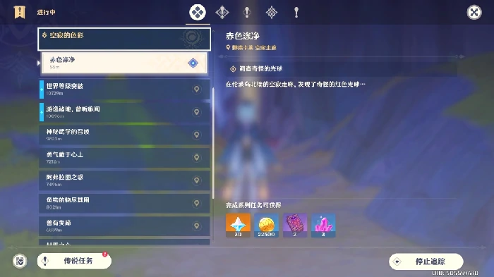 赤色涤净任务攻略,原神