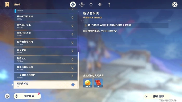 厨子的诉说任务攻略,原神