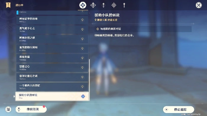 救助小队的诉说任务攻略,原神