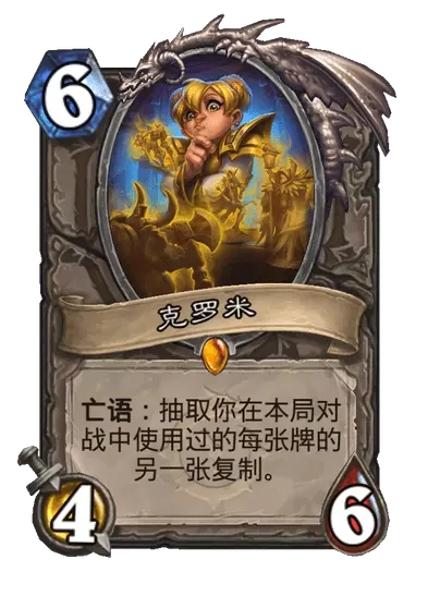 炉石传说克罗石卡牌图鉴,炉石传说