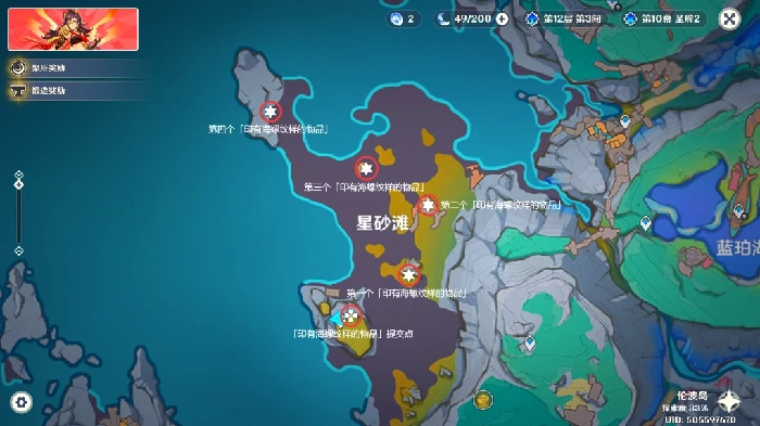 印有海螺纹样的纸页任务攻略,原神