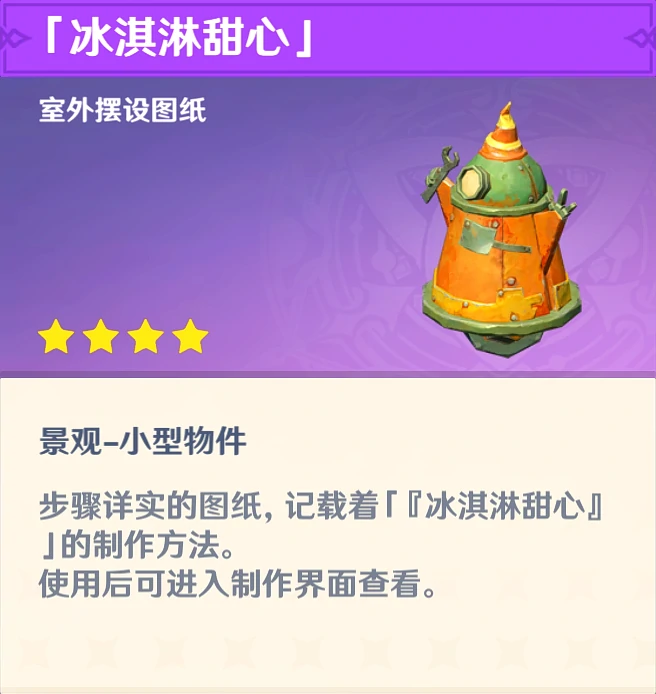 印有海螺纹样的纸页任务攻略,原神