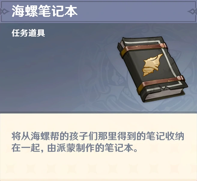印有海螺纹样的纸页任务攻略,原神