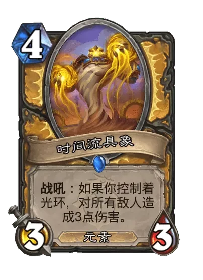 炉石传说时间流具象卡牌图鉴,炉石传说